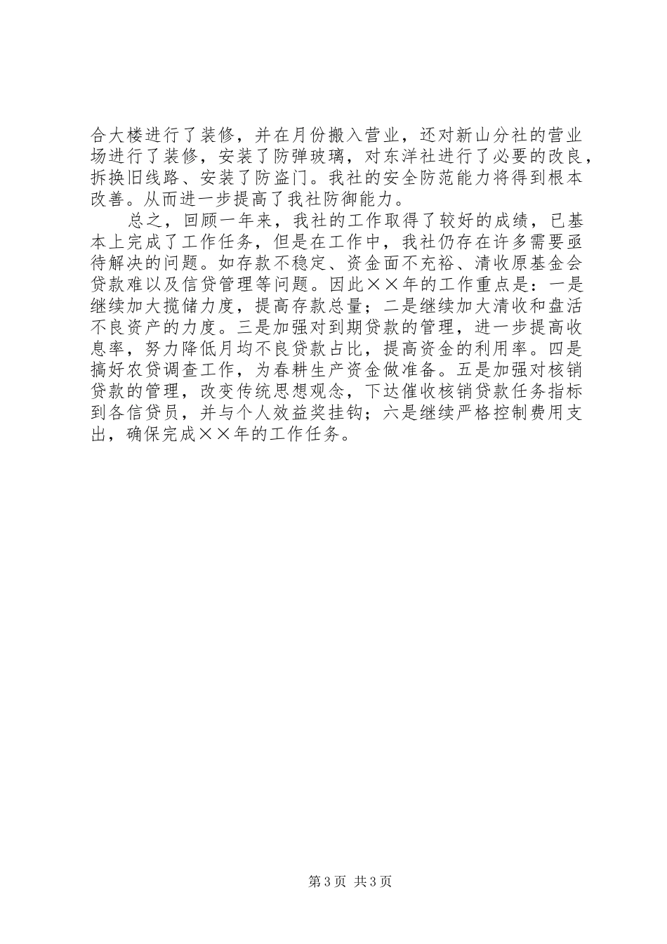 农村信用社××年工作总结 _第3页