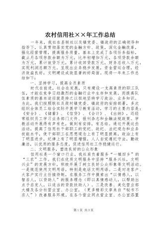 农村信用社××年工作总结 