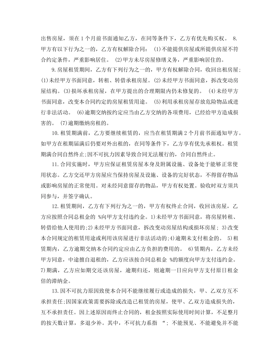 实用简单个人房屋租赁合同 _第2页