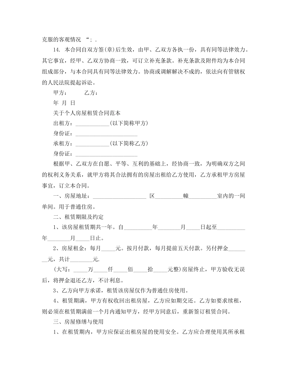实用简单个人房屋租赁合同 _第3页