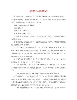 实用简单个人房屋租赁合同 
