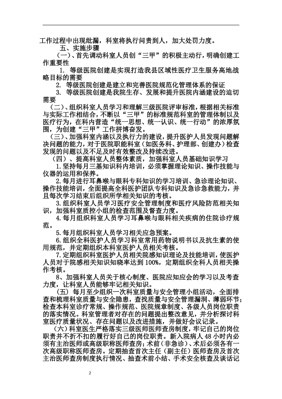 “三甲”医院创建推进计划_第2页