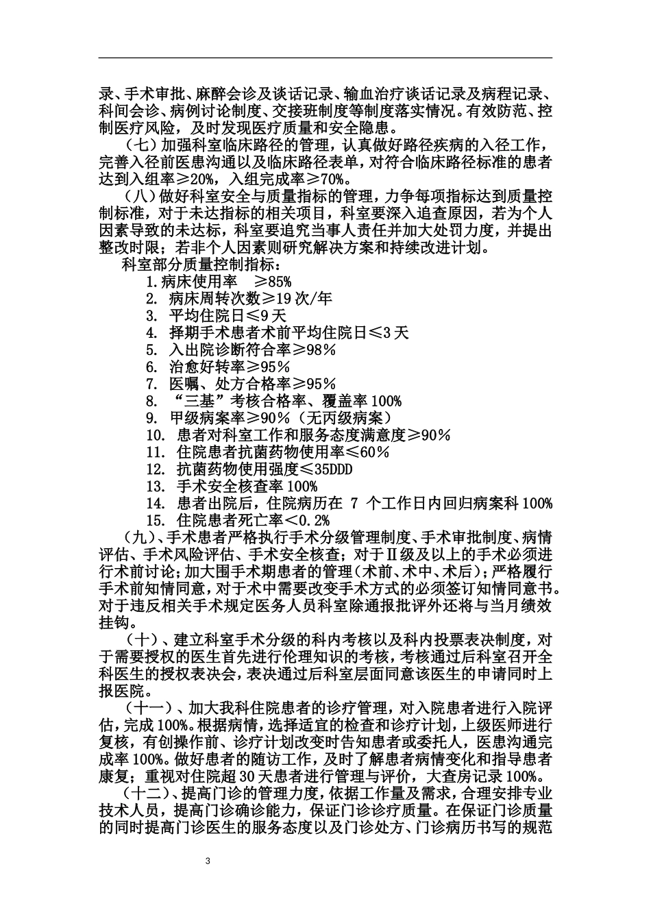 “三甲”医院创建推进计划_第3页