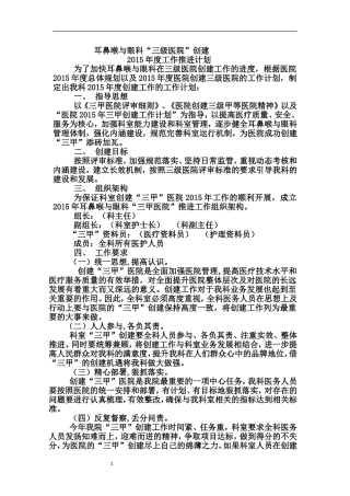 “三甲”医院创建推进计划