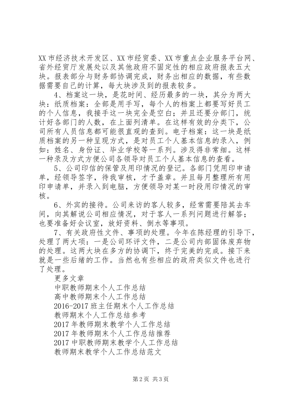 企业管理部个人工作总结 _第2页