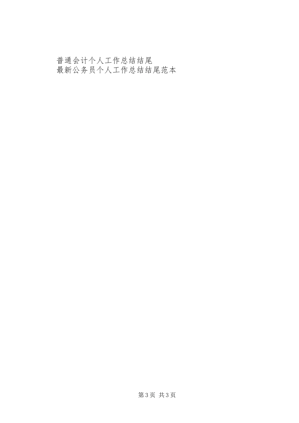 企业管理部个人工作总结 _第3页