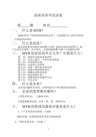 创业培训考试试卷(答案)