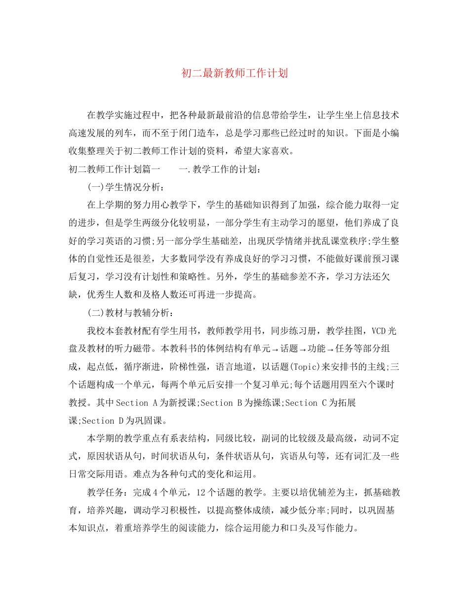 初二教师工作计划2_第1页