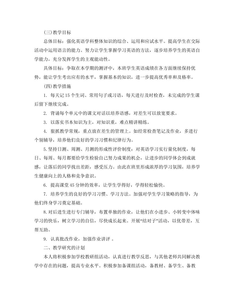 初二教师工作计划2_第2页