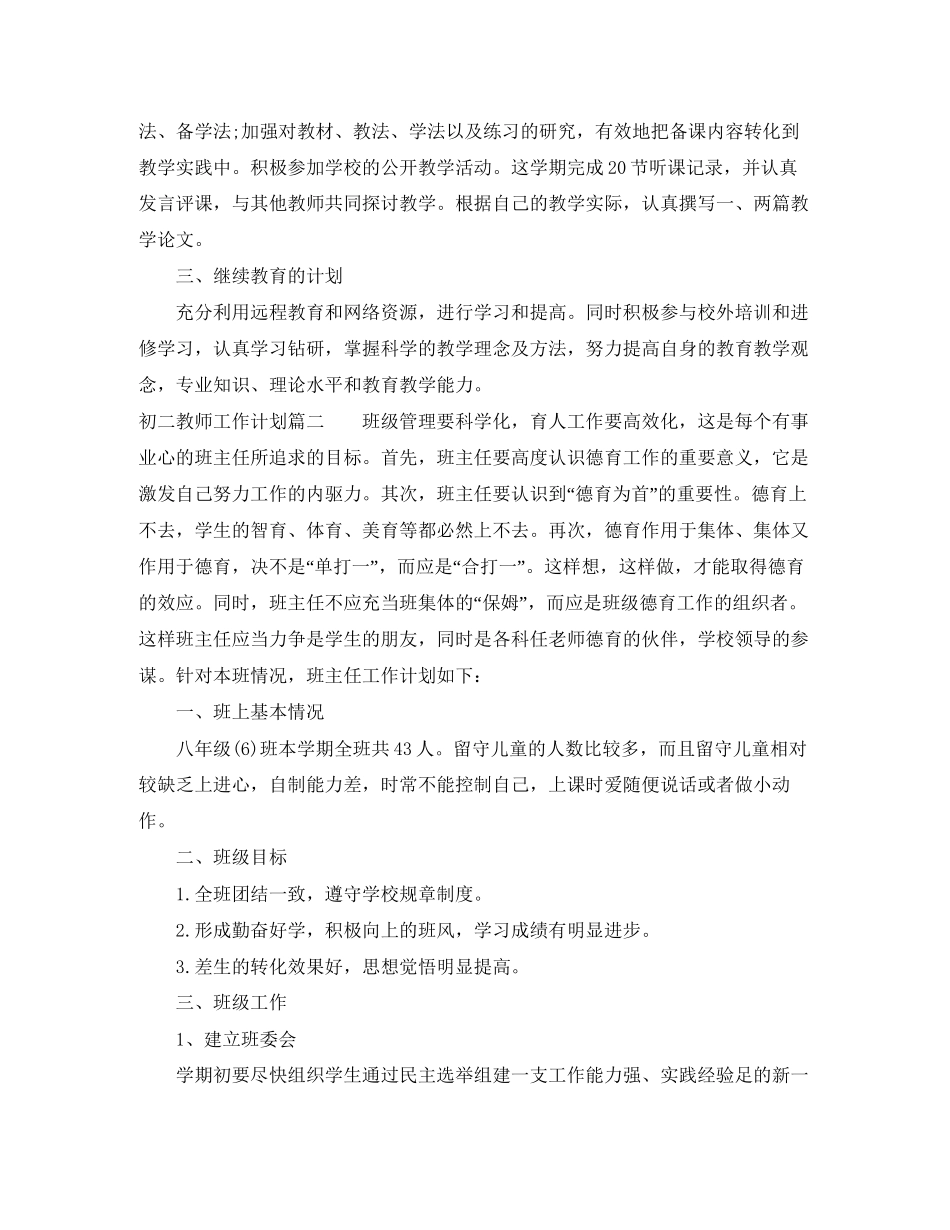 初二教师工作计划2_第3页