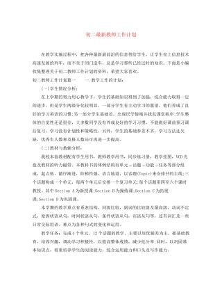 初二教师工作计划2