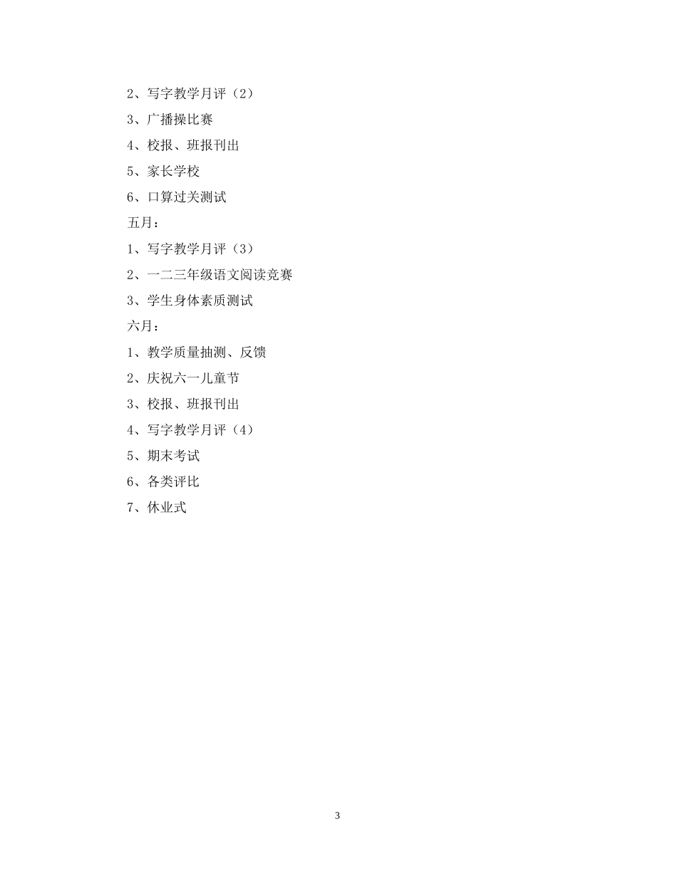 一（1）班小学一年级班主任工作计划指导思想_第3页