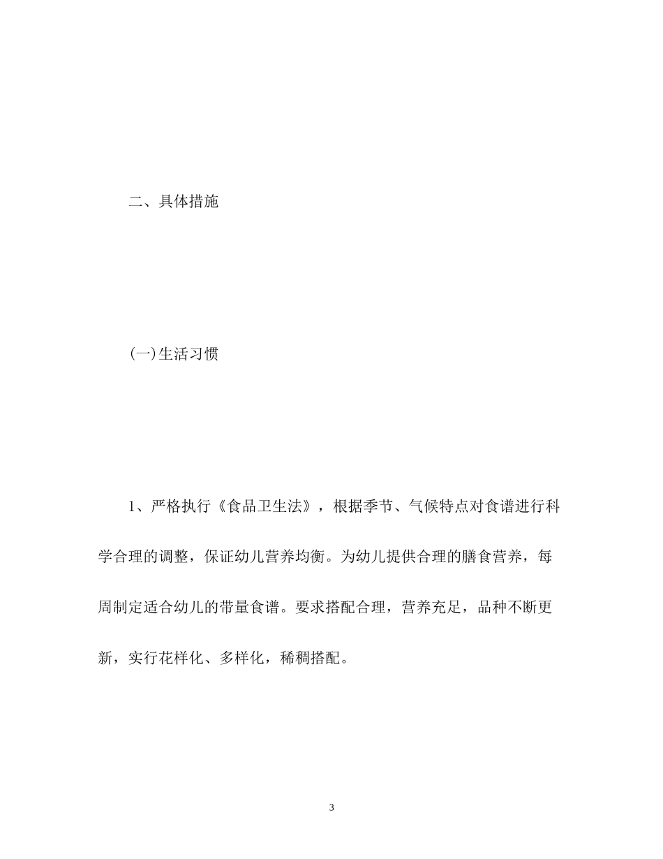 卫生保健工作计划22_第3页