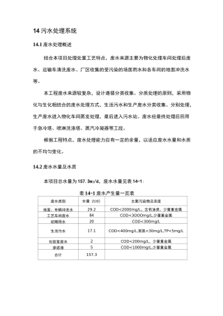 污水处理系统