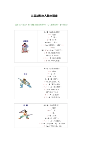 三国战纪全人物出招表