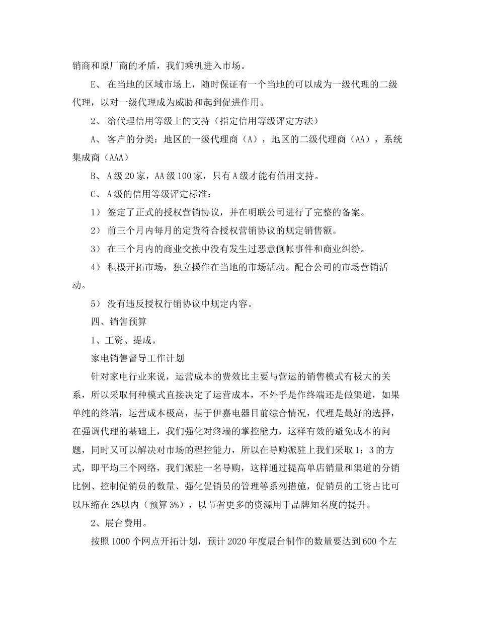 家电销售督导工作计划范文_第2页