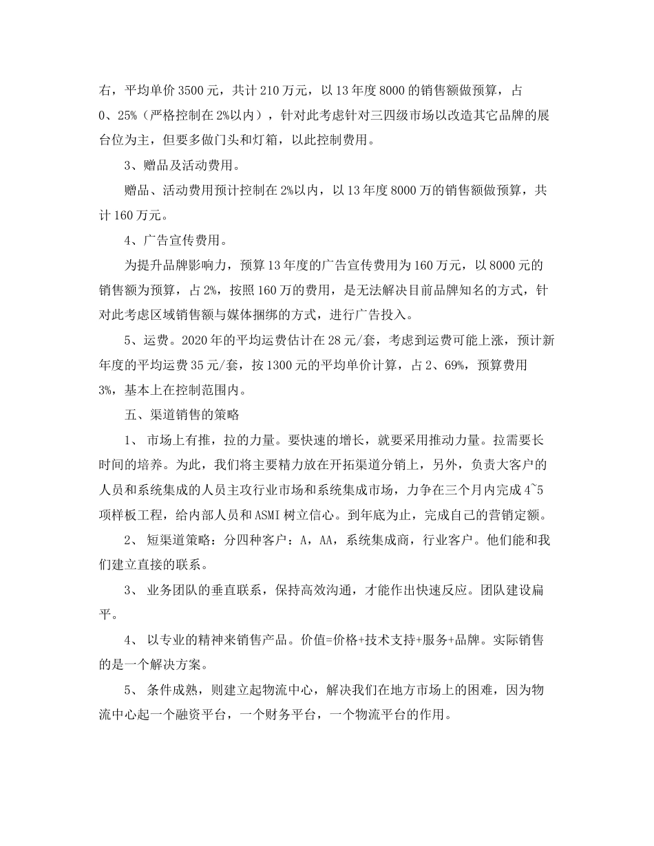 家电销售督导工作计划范文_第3页