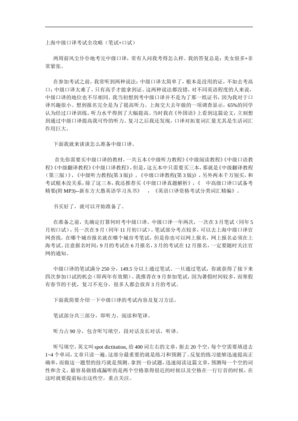 上海中级口译考试全攻略_第1页