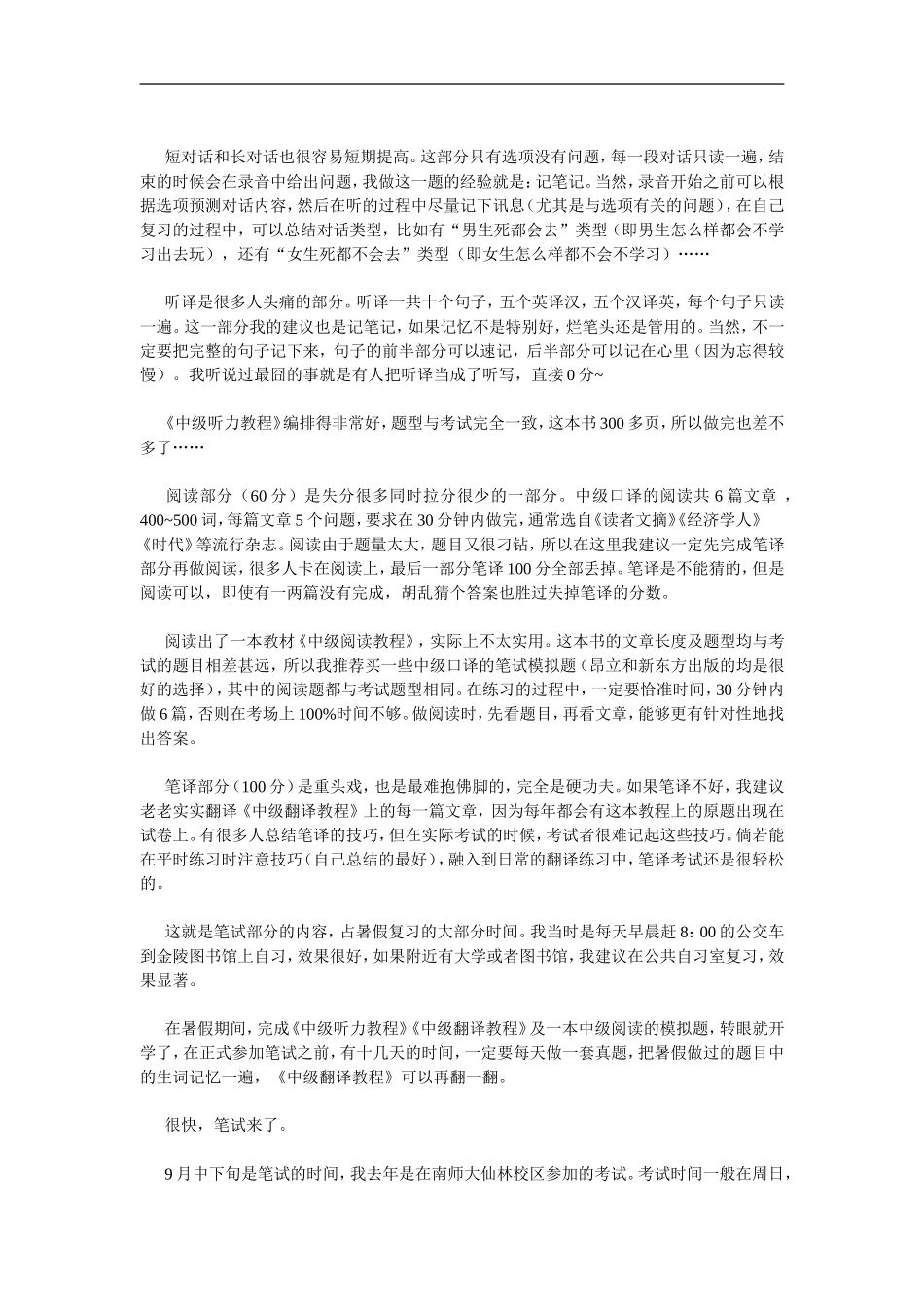 上海中级口译考试全攻略_第2页