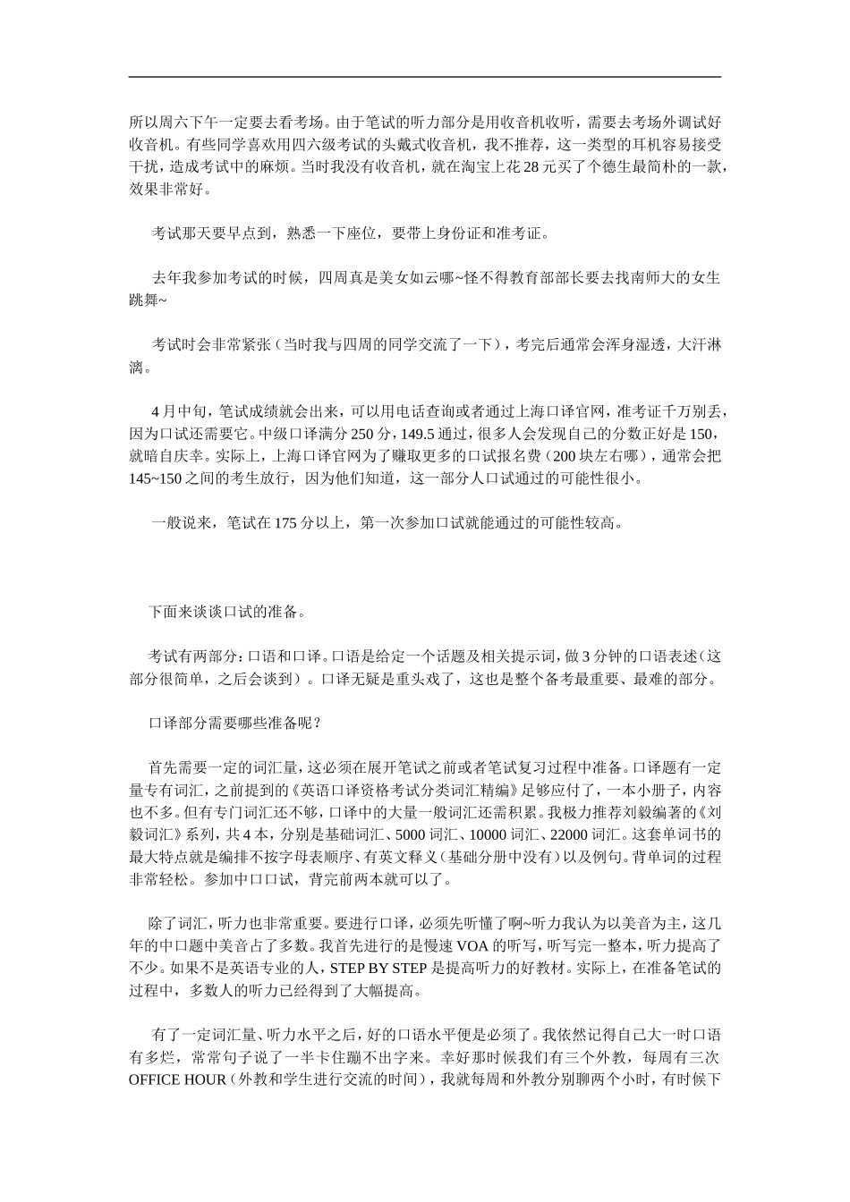 上海中级口译考试全攻略_第3页