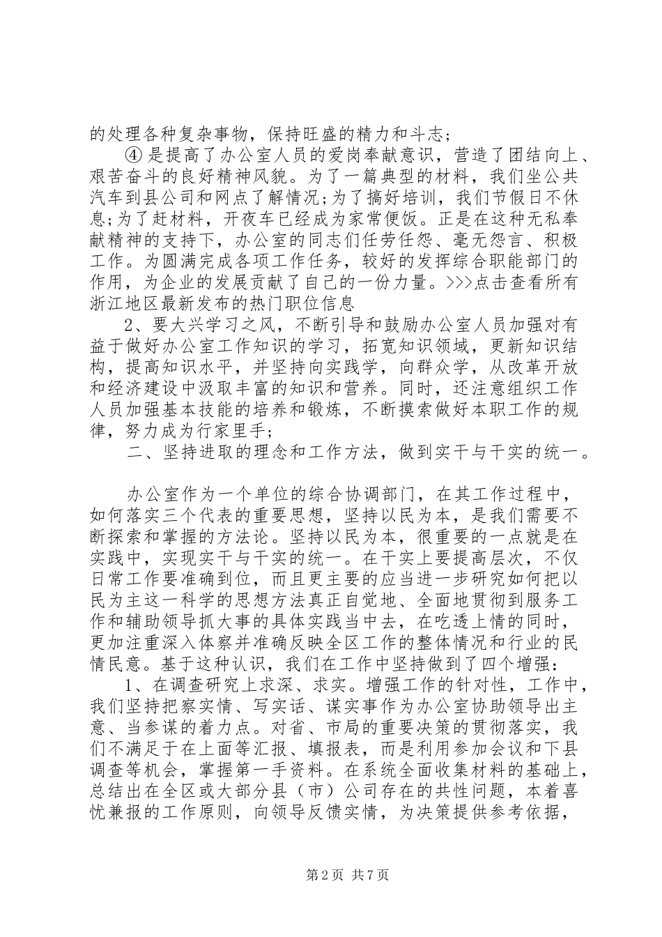 企业公司综合办公室年终总结 _第2页