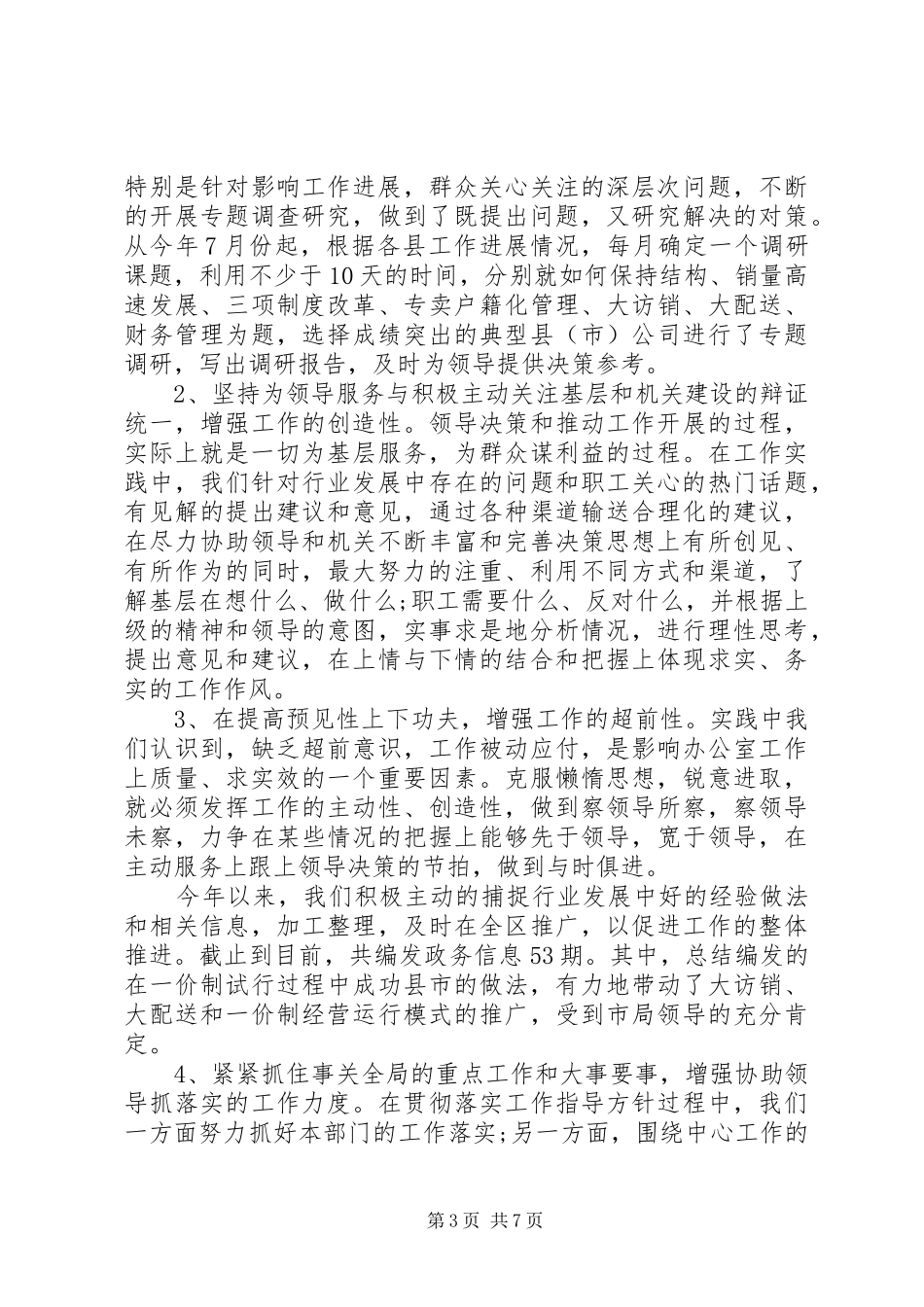 企业公司综合办公室年终总结 _第3页