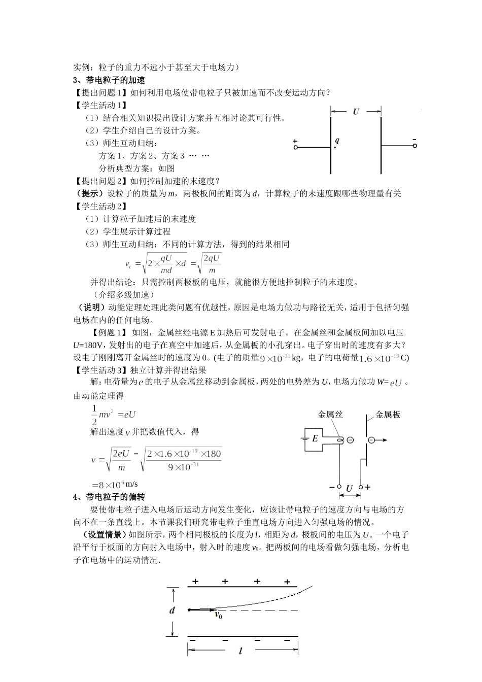 《带电粒子在电场中的运动》教学设计_第2页