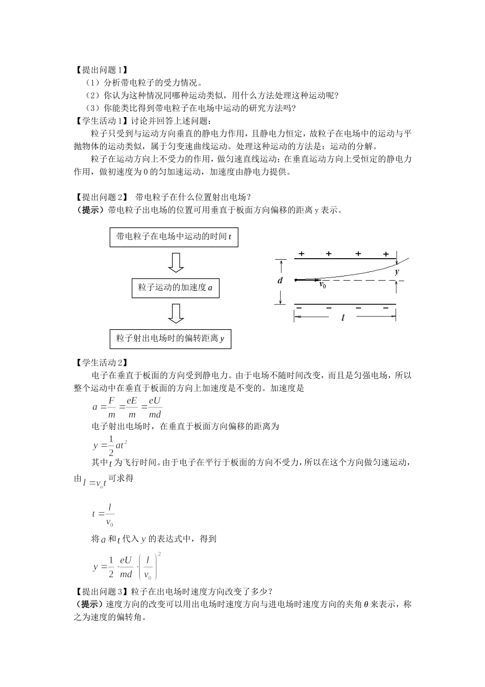 《带电粒子在电场中的运动》教学设计_第3页