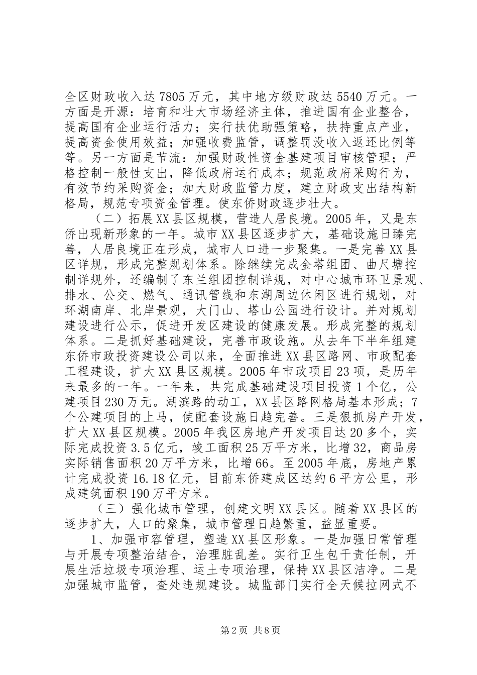 年度工业园区工作总结回顾 _第2页