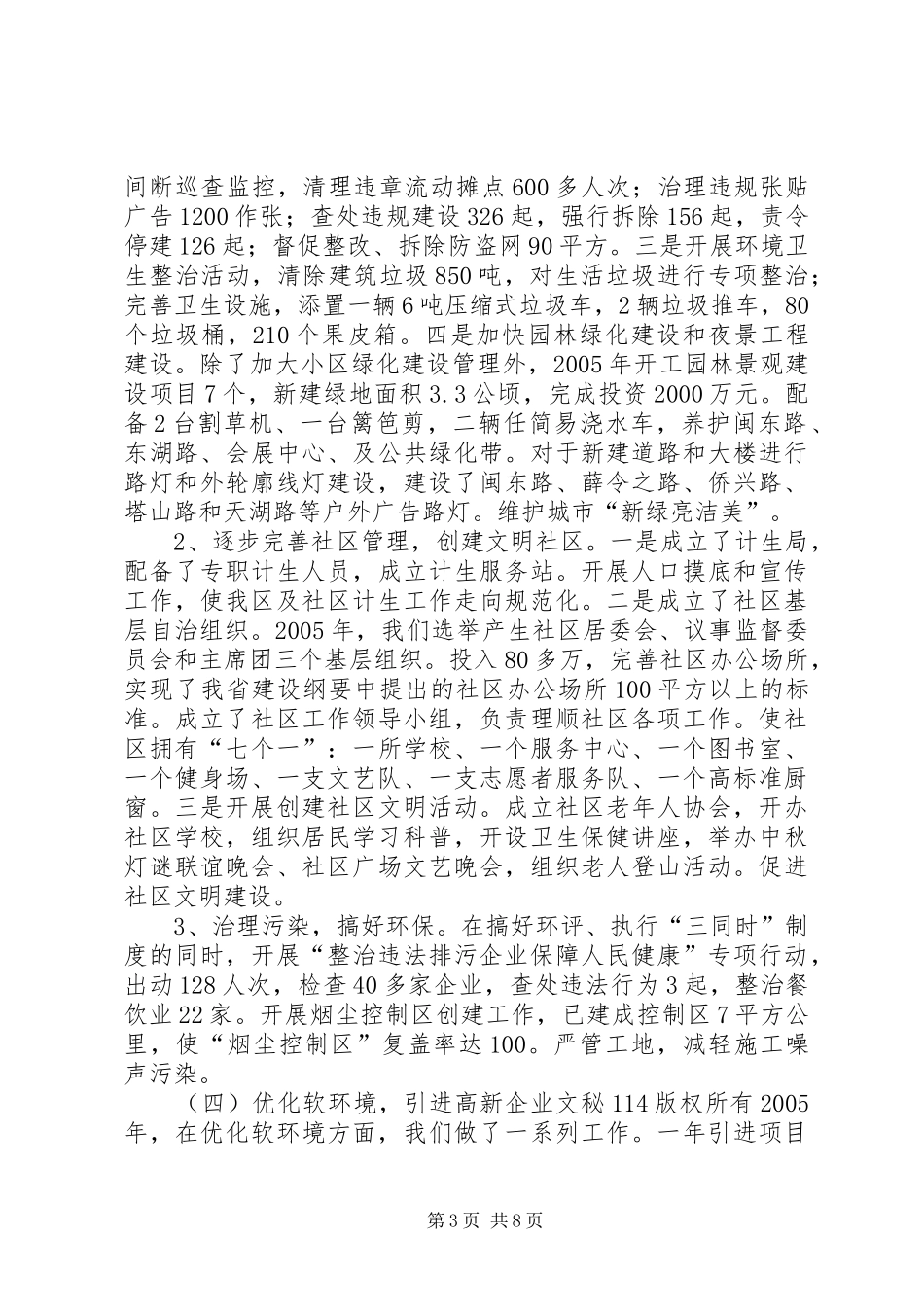 年度工业园区工作总结回顾 _第3页