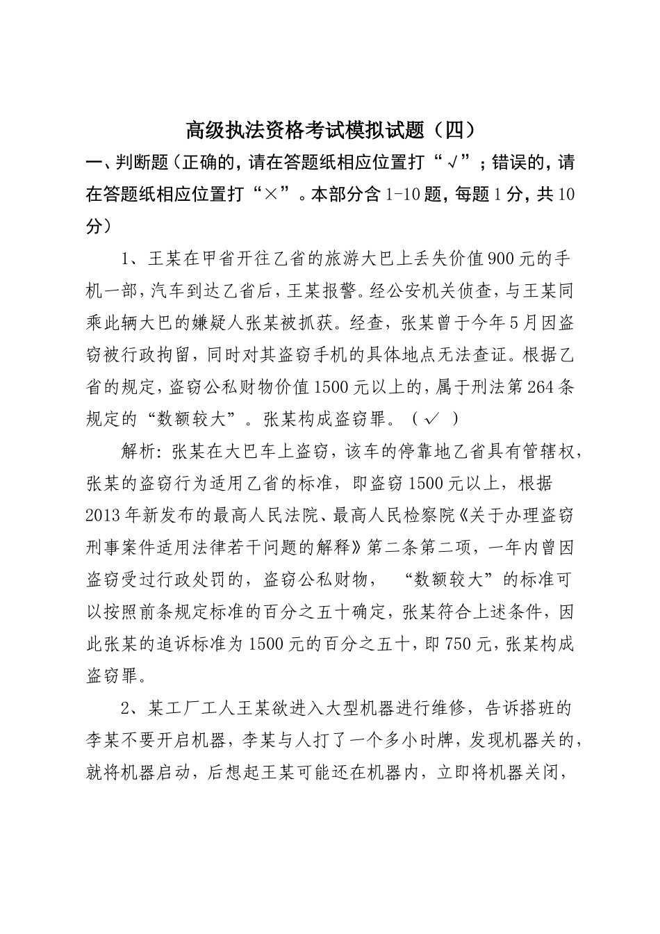 高级执法资格考试模拟试题(四)_第1页