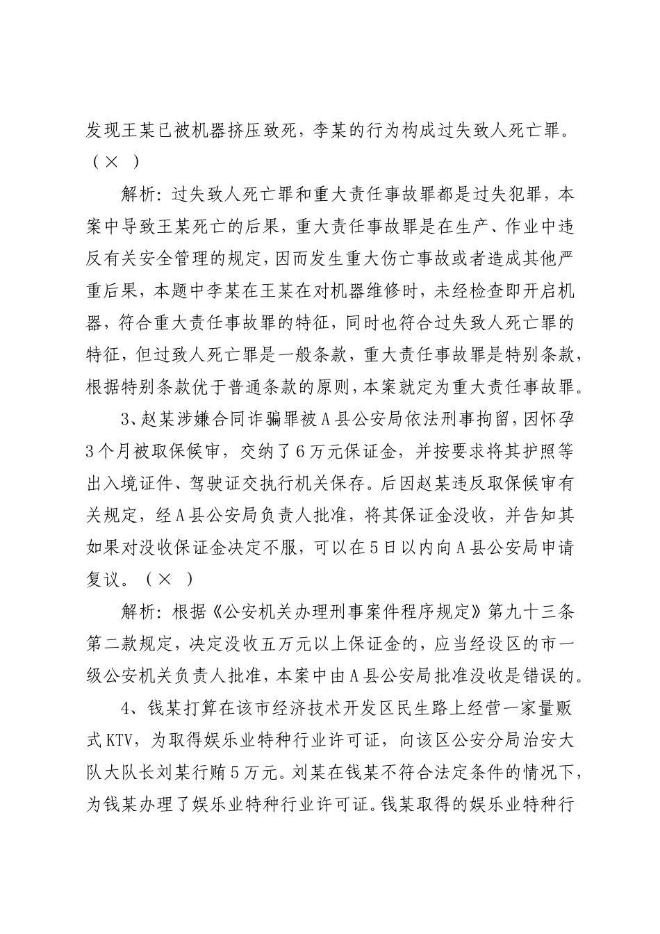 高级执法资格考试模拟试题(四)_第2页