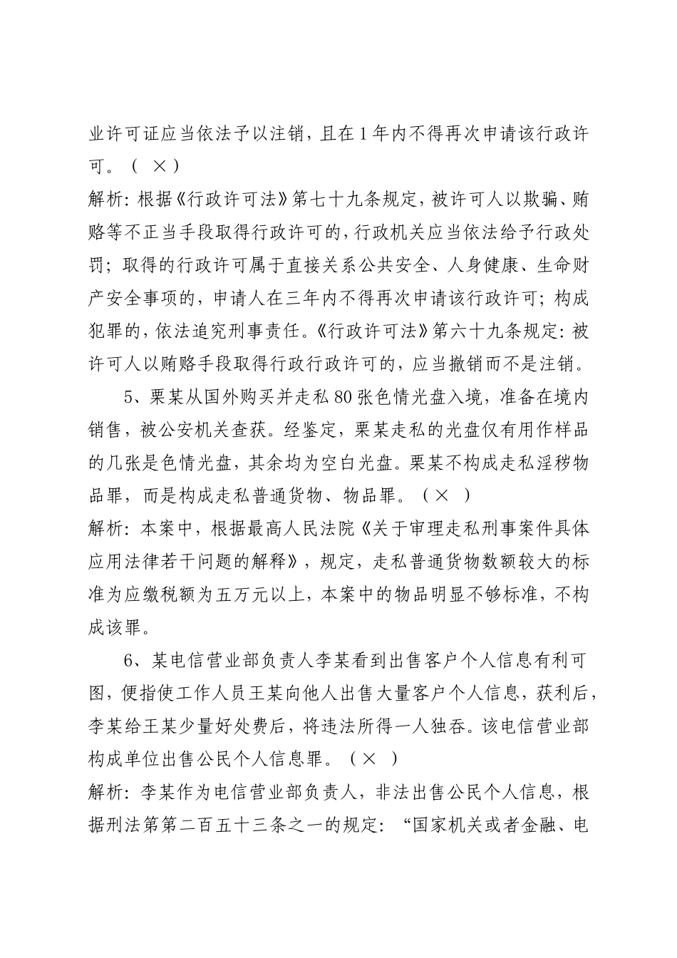 高级执法资格考试模拟试题(四)_第3页