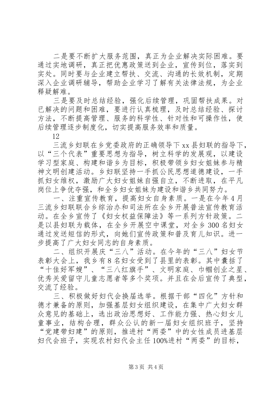 市妇联活动工作总结 _第3页
