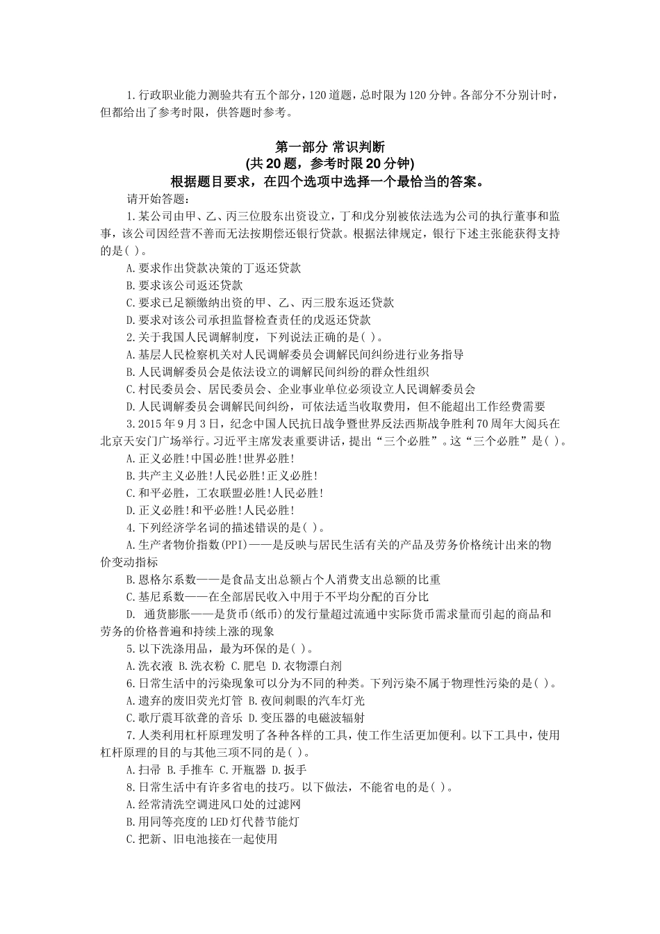 行政职业能力测试模拟卷及答案_第1页