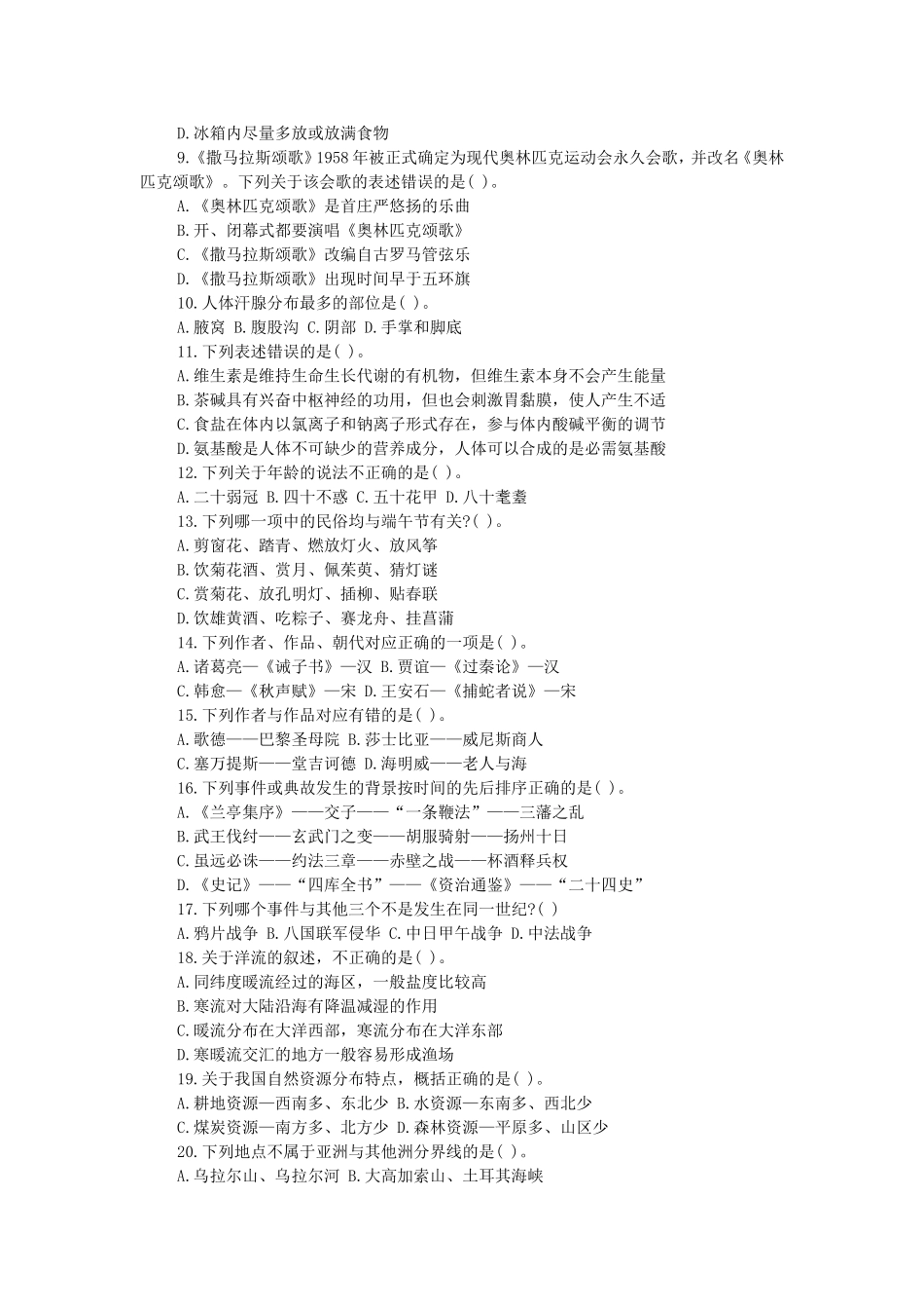 行政职业能力测试模拟卷及答案_第2页