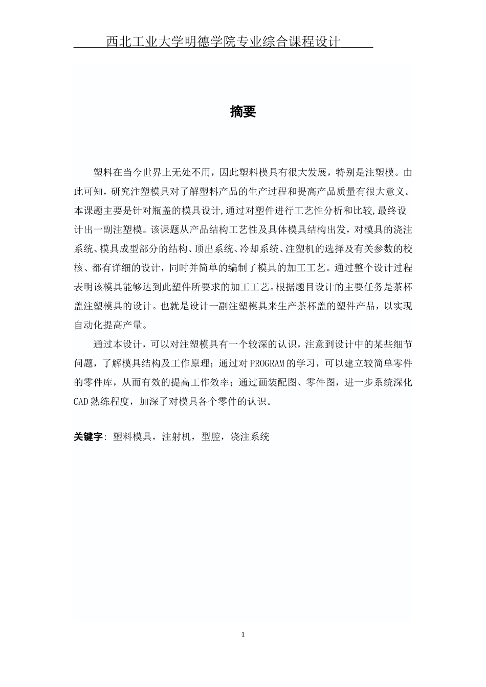 注塑模具论文设计_第2页