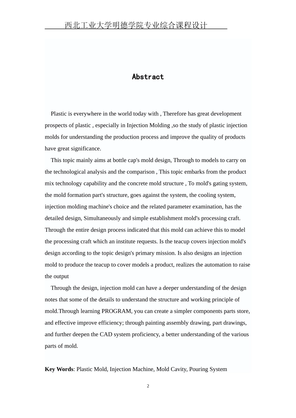 注塑模具论文设计_第3页