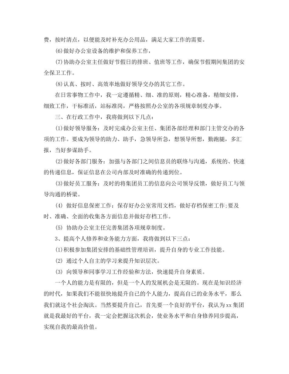 行政文秘工作计划_第2页