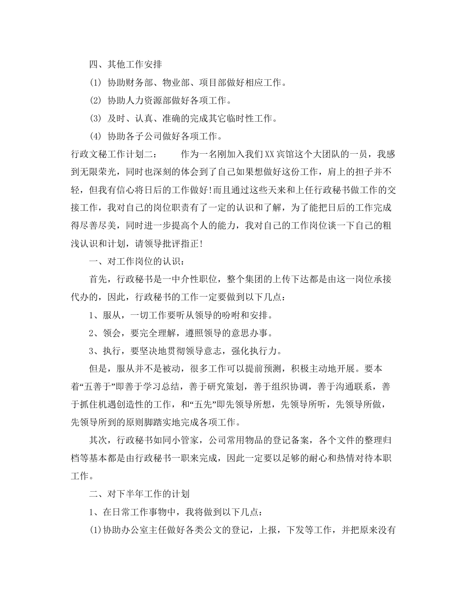 行政文秘工作计划_第3页
