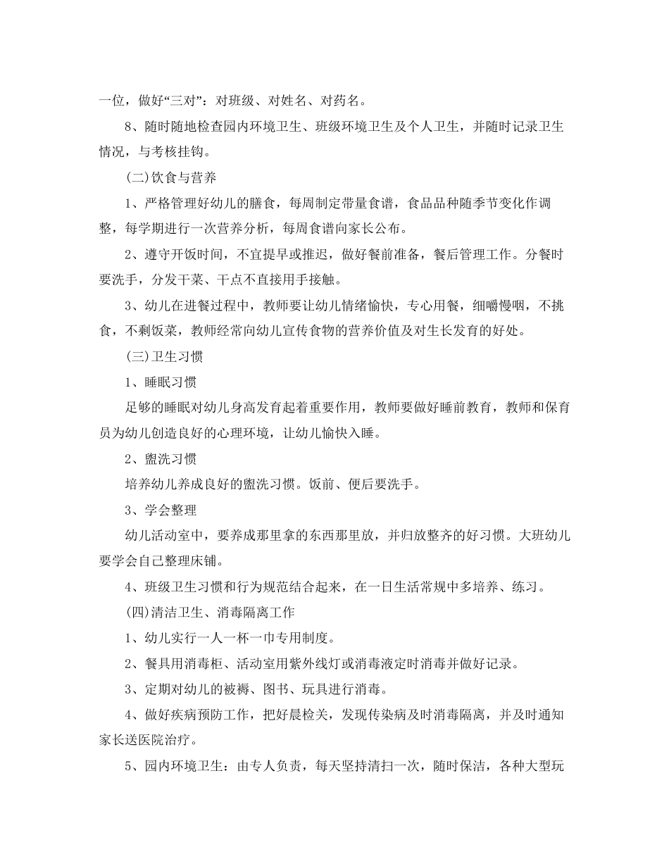 幼儿园卫生保健工作计划书怎么写_第2页