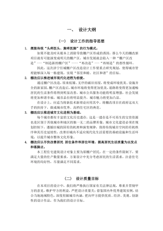 工程设计投标文件设计大纲