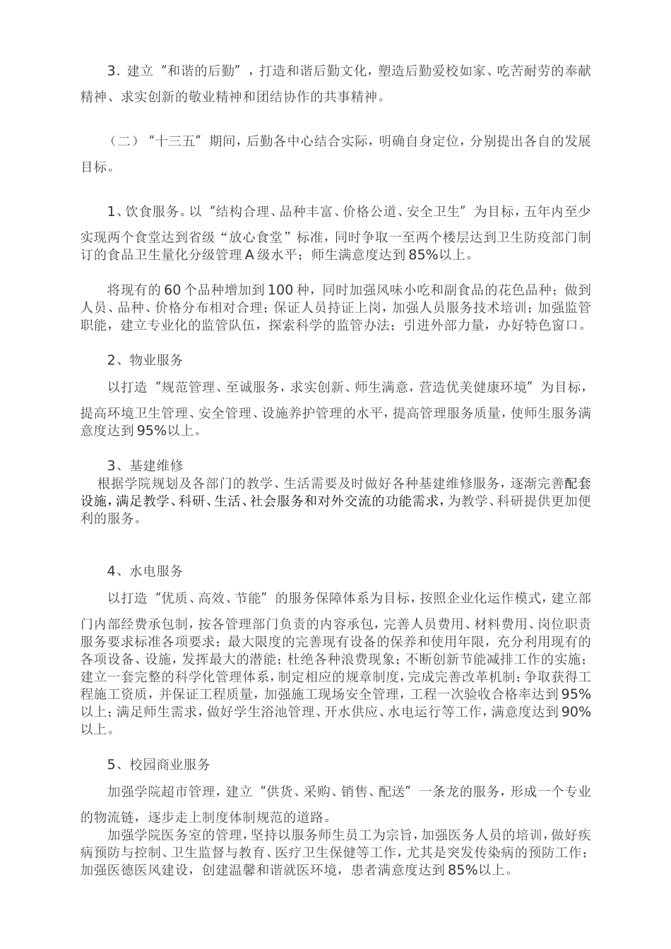 后勤十三五规划_第2页