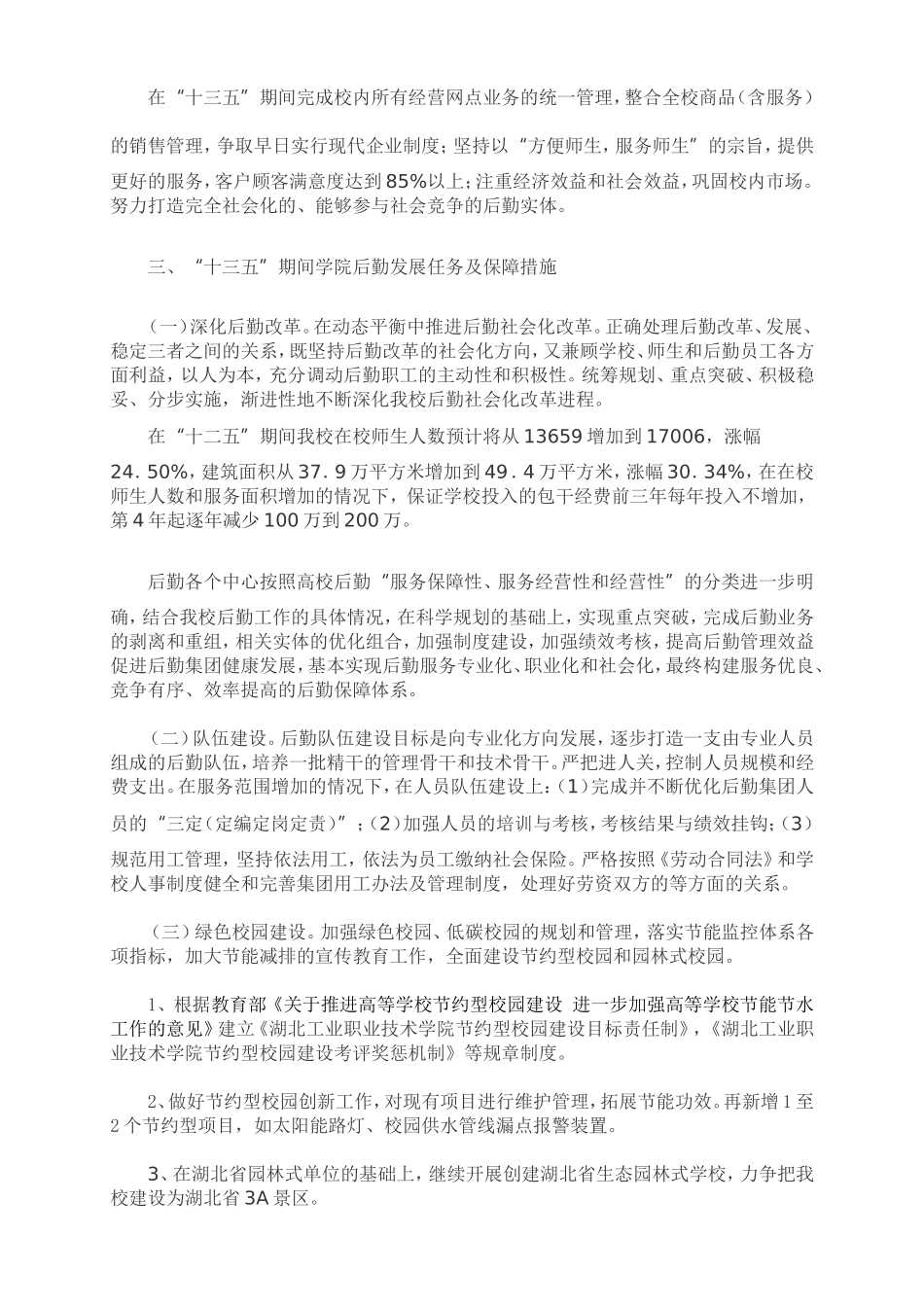 后勤十三五规划_第3页
