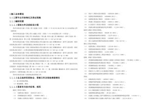 地铁施工组织设计
