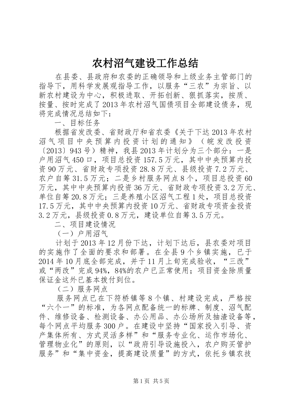 农村沼气建设工作总结 _第1页