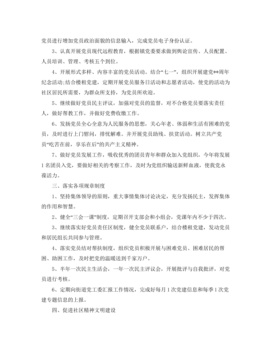 社区党支部年工作计划表范文_第2页