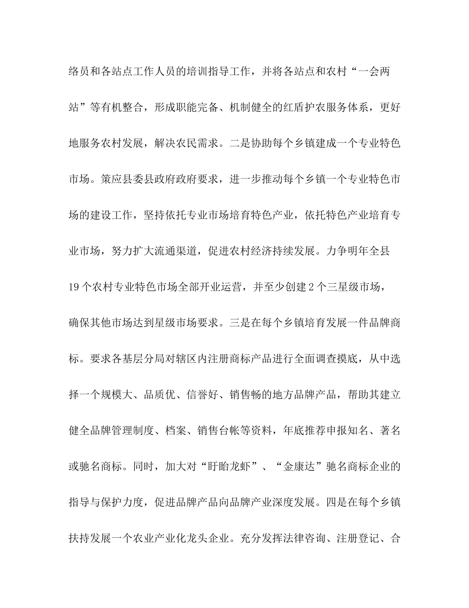 2020年县工商局工作计划_第2页