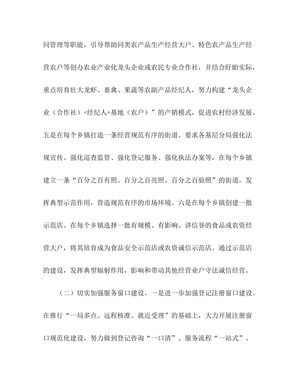 2020年县工商局工作计划_第3页