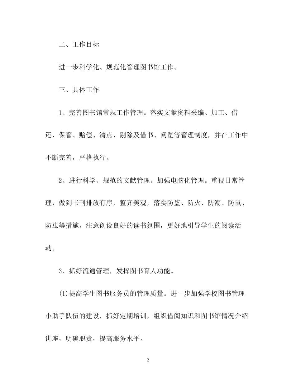 图书馆工作计划3_第2页